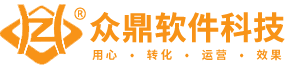 無(wú)錫眾鼎軟件科技有限公司