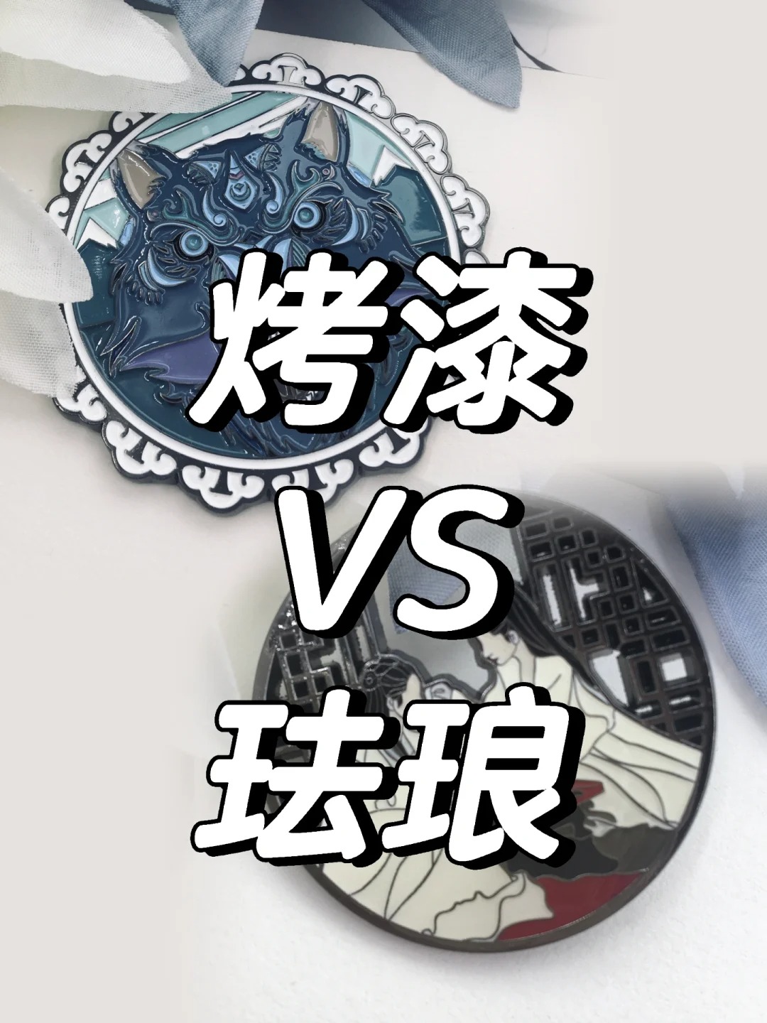 一張圖讓你分清烤漆和琺瑯??干貨??碼住??_1_君誠工藝禮品廠_來自小紅書網頁版 一張圖讓你分清烤漆和琺瑯??干貨??碼住??_1_君誠工藝禮品廠_來自小紅書網頁版